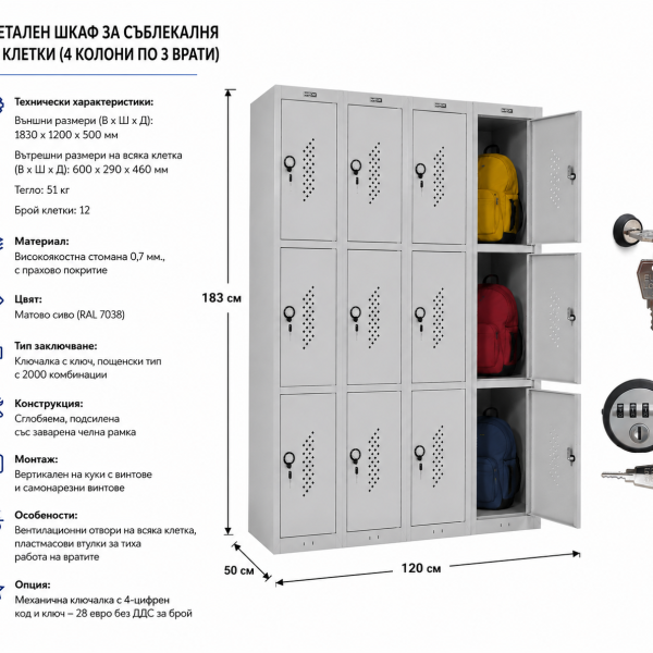 Метален шкаф за багаж с 12 врати LOCKER ML 13-120 (183 x 120 x 50 см)
